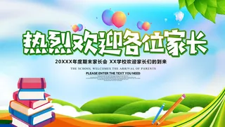 简约卡通清新家长会海报