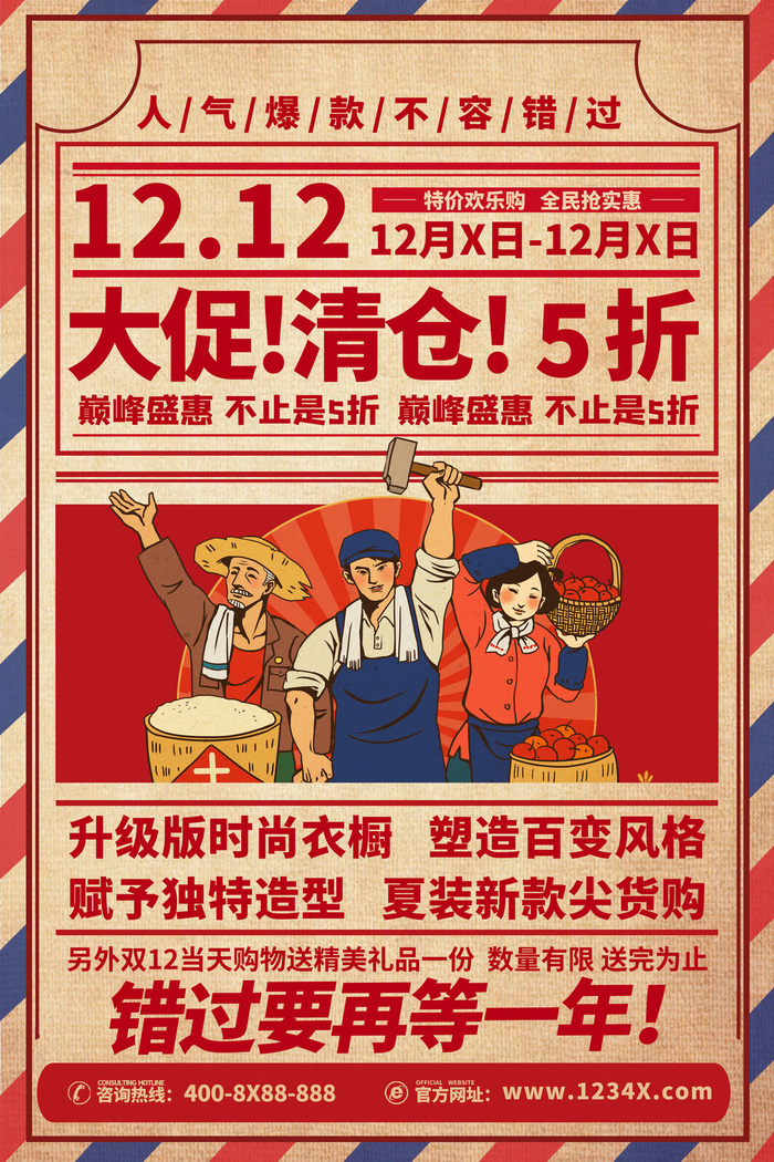 双十一商场天猫淘宝双11双12预热宣传海报设计psd素材模板