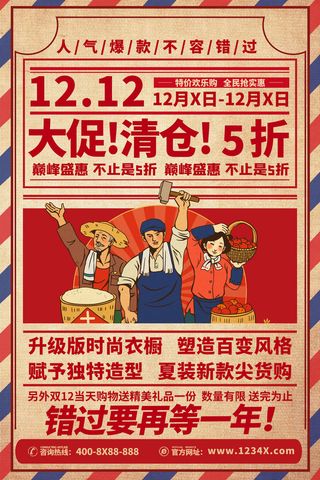 双十一商场天猫淘宝双11双12预热宣传海报设计psd素材模板