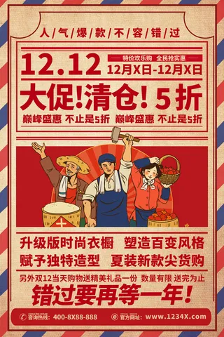 双十一商场天猫淘宝双11双12预热宣传海报设计psd素材模板