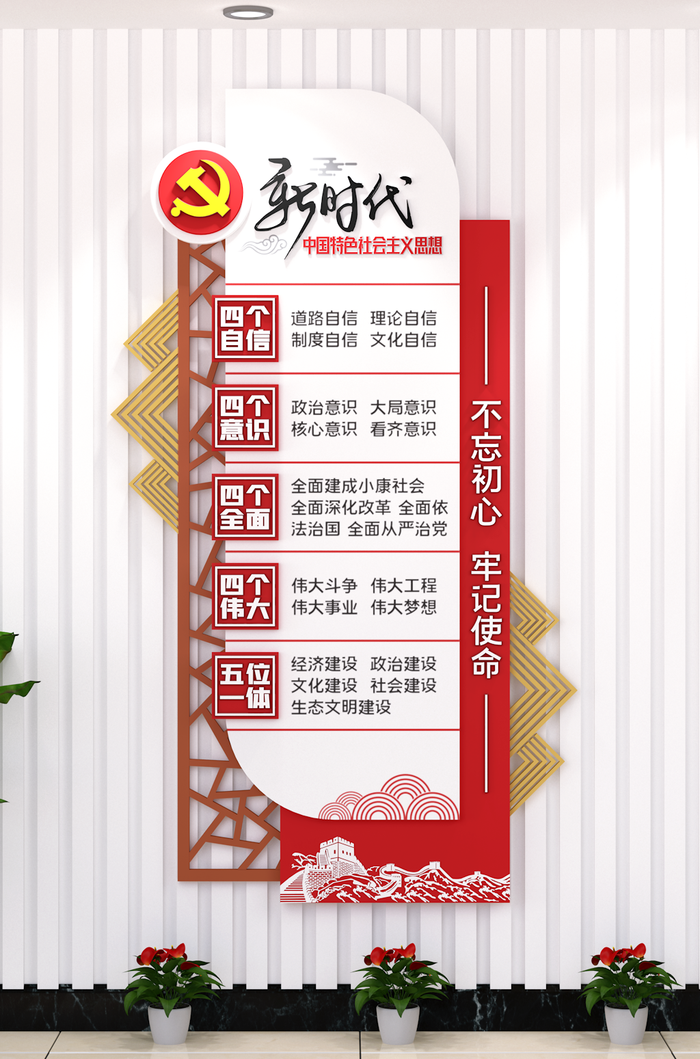 新时代文明实践中心农村展馆竖版党建文化墙ai矢量模版下载