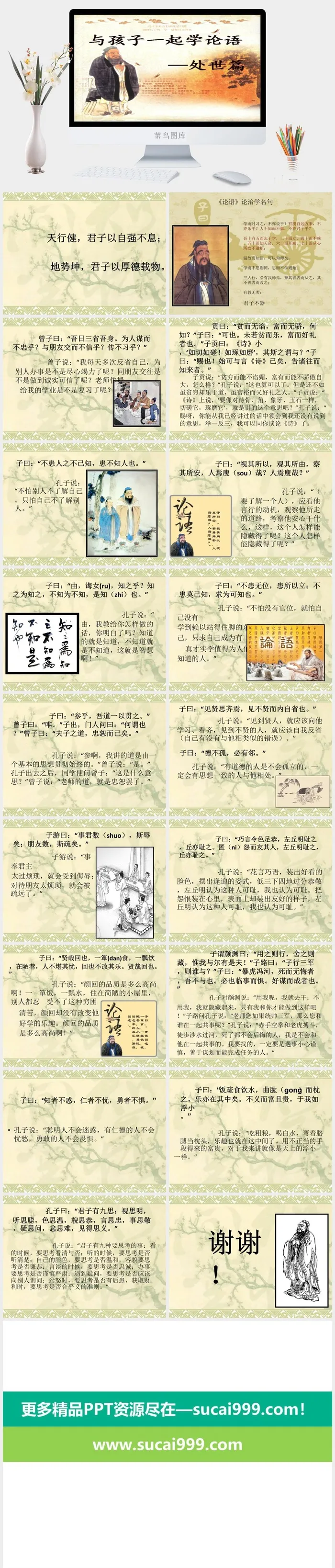 论语国学文学教育PPT模板ppt模版