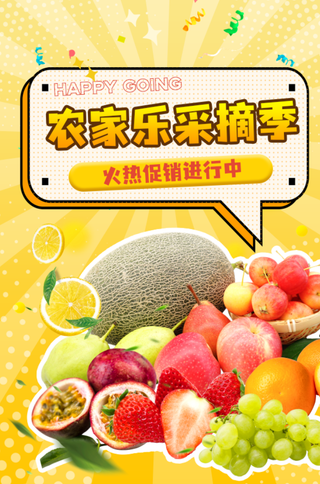 农家乐采摘果蔬丰收