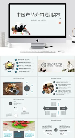中国风中医PPT模板预览图