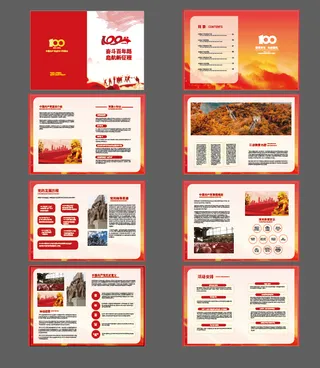 中国共产党成立100周年