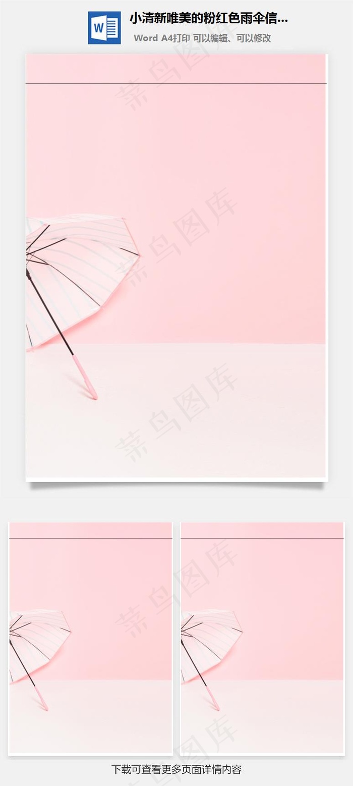 小清新唯美的粉红色雨伞信纸