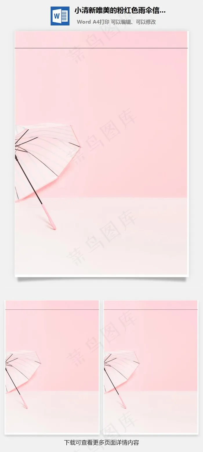 小清新唯美的粉红色雨伞信纸