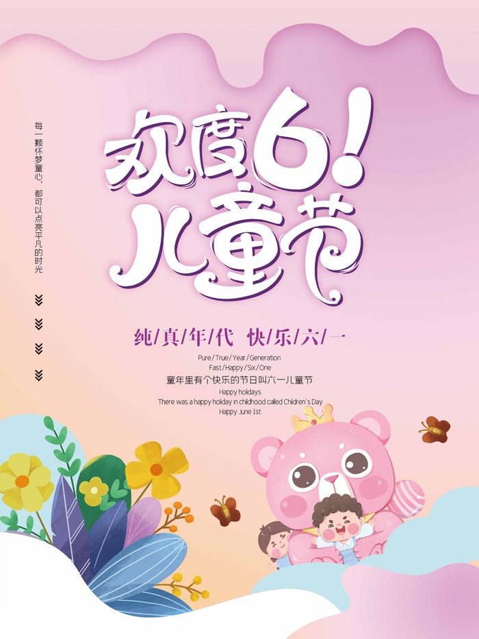 儿童节 儿童节活动宣传psd模版下载