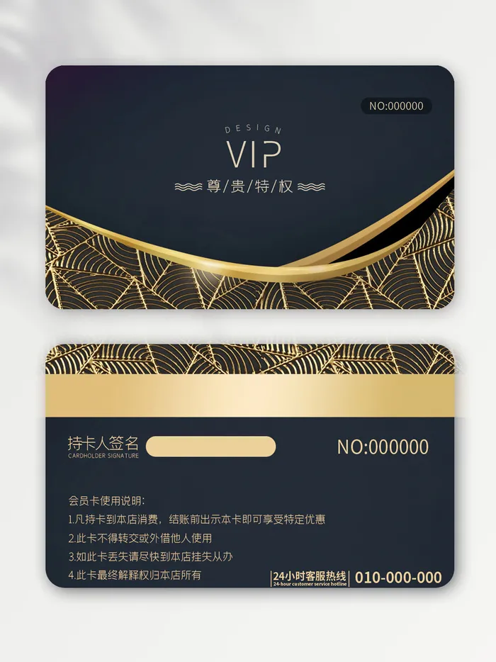 质感会员vip卡图片psd模版下载