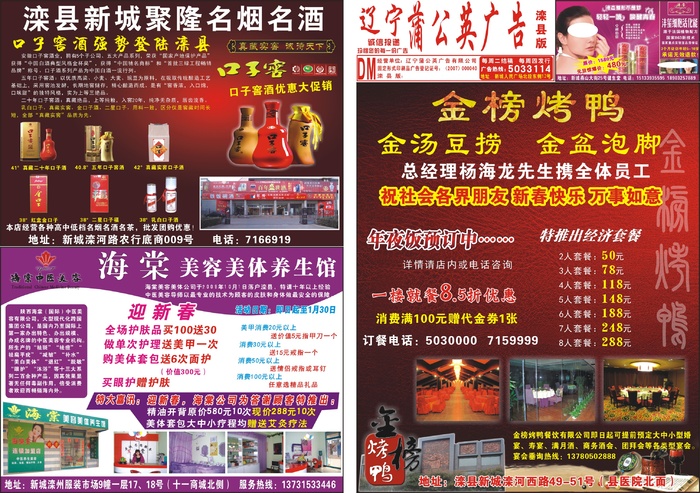 蒲公英广告彩版DM报纸金榜烤鸭名烟名酒美容丽人cdr矢量模版下载