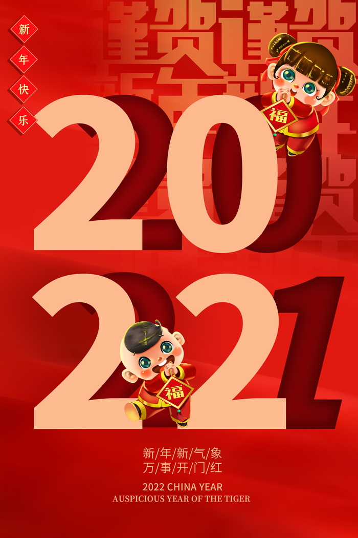 2022背景虎年春节背景海报psd模版下载