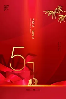 劳动节 劳动节模板