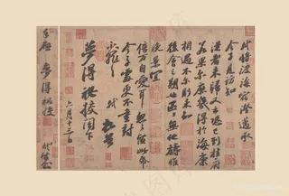 宋四家小品 冊3、蘇軾 尺牘