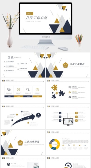 简洁三角月度工作总结PPT模板