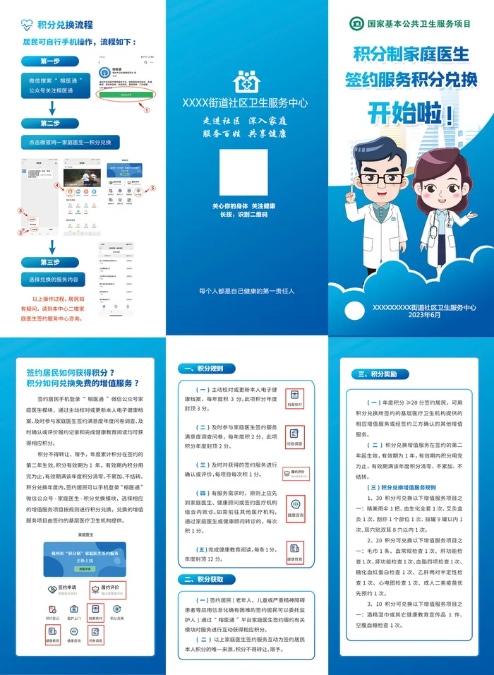 积分制家庭医生签约服务积分兑换三折页psd模版下载