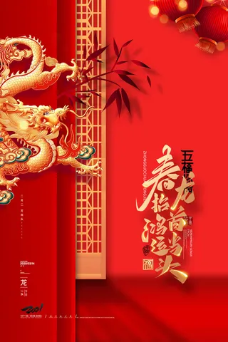 2022高端大气龙抬头海报PSD模板