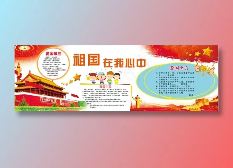 祖国在我心中永远向党不忘初心牢记使命(10290x3345)psd模版下载