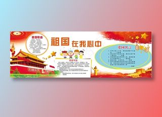 祖国在我心中永远向党不忘初心牢记使命