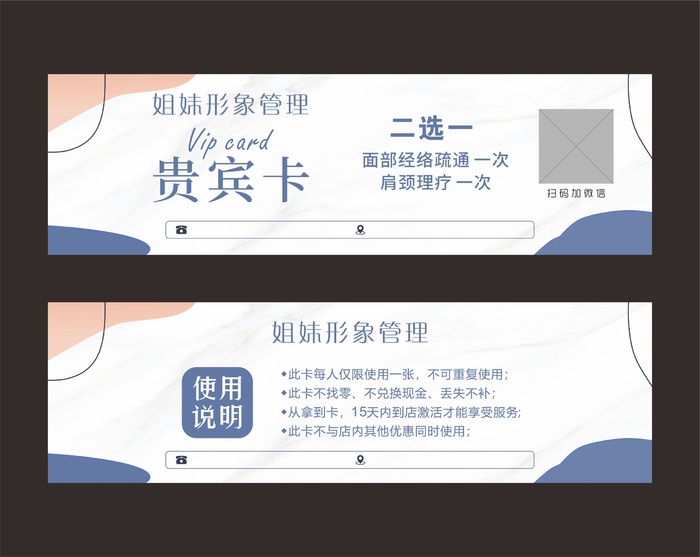 医美美容卡简约时尚cdr矢量模版下载