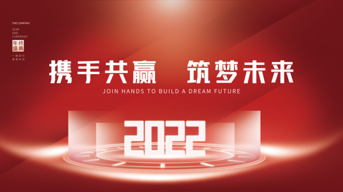 虎年新年企业年会展板舞台背景