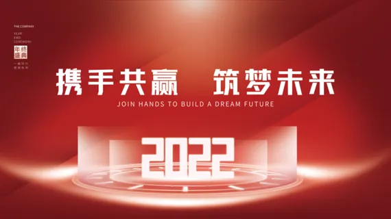 虎年新年企业年会展板舞台背景