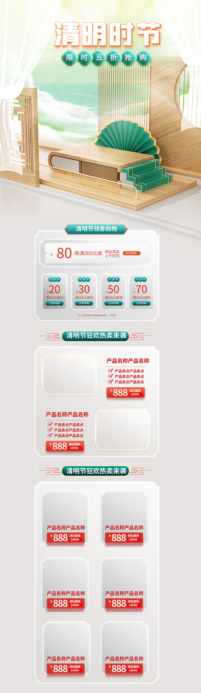 梦幻c4d清明节中国风食品春茶上市电商首页psd模版下载
