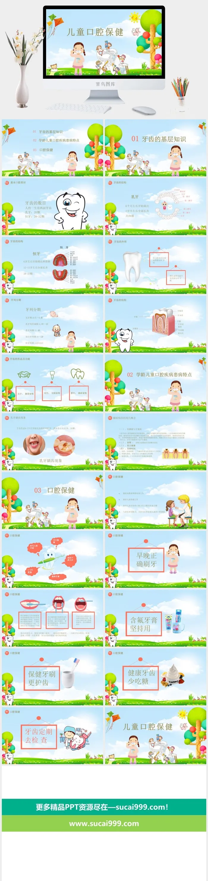 口腔护理PPT模板