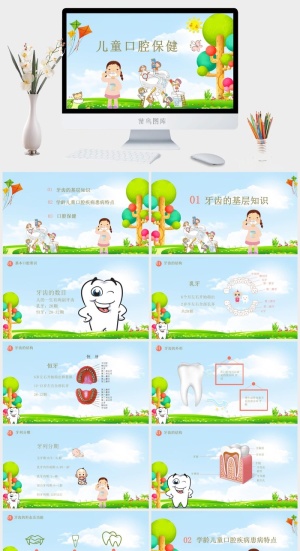 口腔护理PPT模板预览图