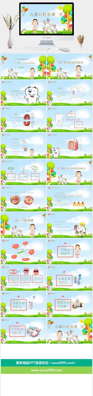 口腔护理PPT模板 口腔护理PPT模板预览图
