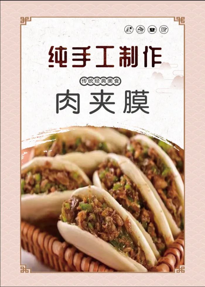 肉夹馍50 70 2块psd模版下载