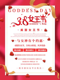 三八38妇女节女神女王节商场电商宣传促销节日海报模板PSD素材