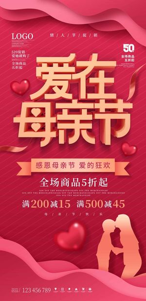 母亲节 母亲节海报图片