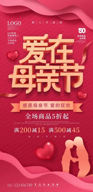母亲节 母亲节海报图片 母亲节 母亲节海报图片
