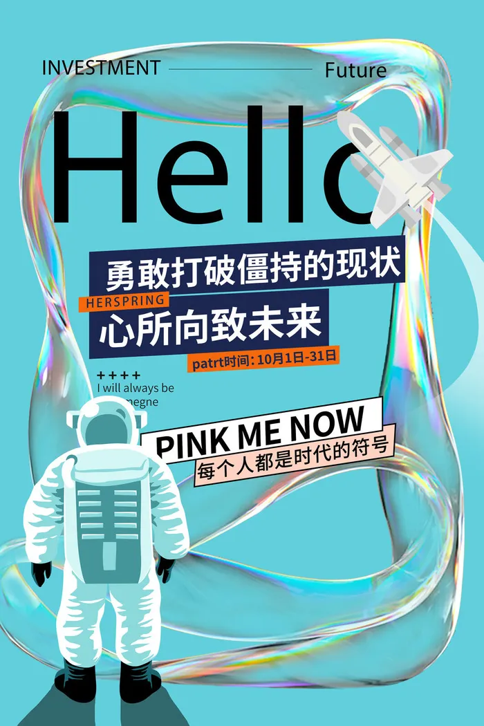 你好元宇宙科技互联网海报psd模版下载