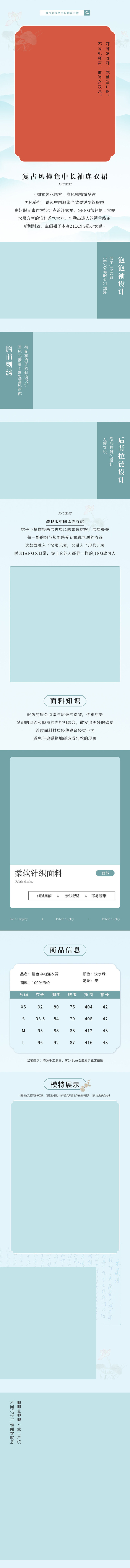 衣服电商详情页模板psd模版下载