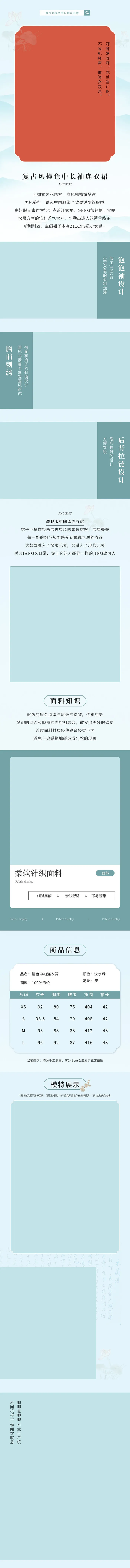 衣服电商详情页模板psd模版下载