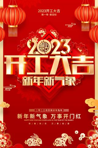 2023开门红开工大吉横版背景灯布横版海报宣传图