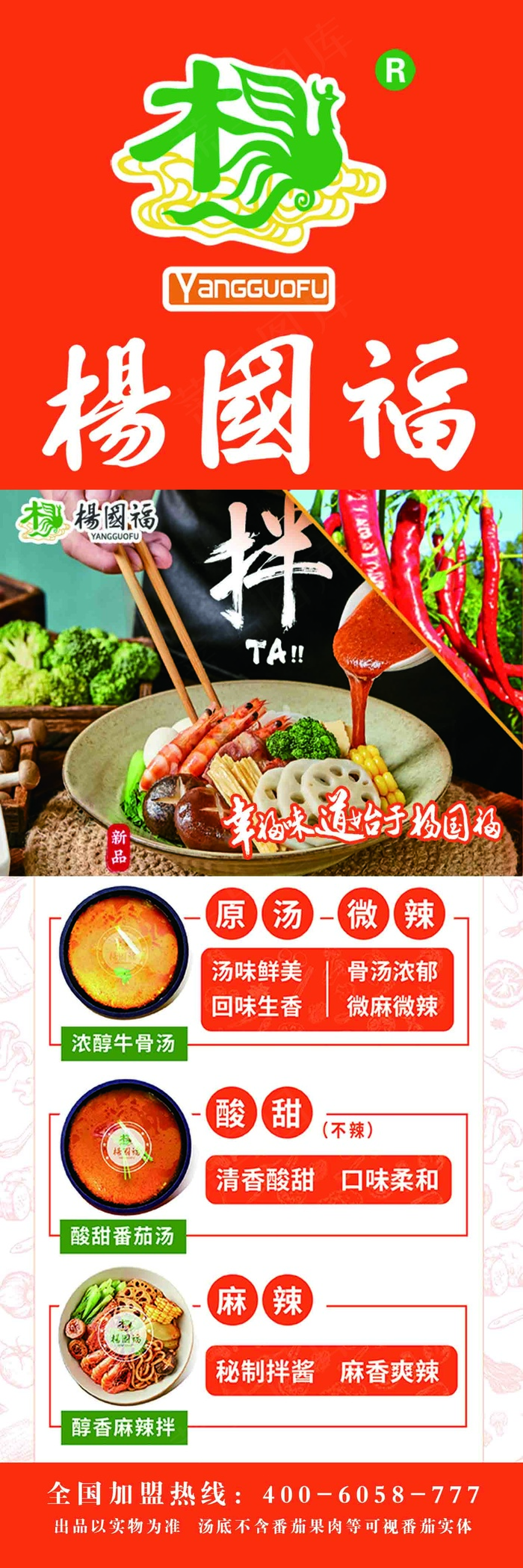 麻辣烫杨国福简约海报灯箱