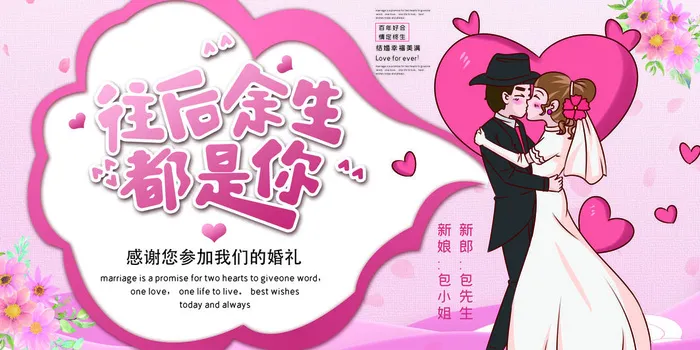 感谢您参加我们的婚礼psd模版下载