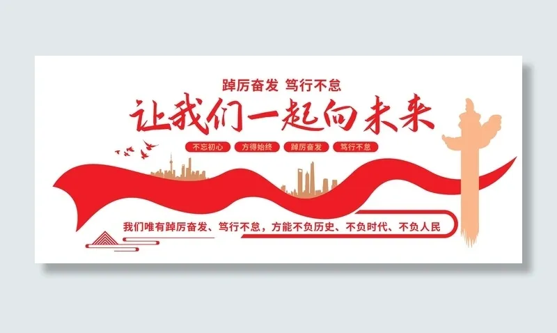 让我们一起向未来党建文化墙展馆展厅文化墙cdr矢量模版下载
