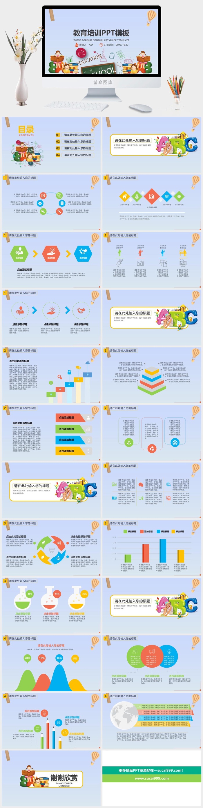 紫色卡通风教育机构培训通用ppt模板