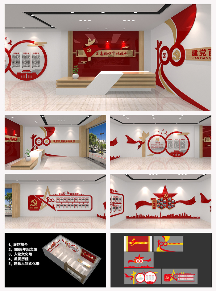 红色大气全套不忘初心牢记使命党建文化墙ai矢量模版下载