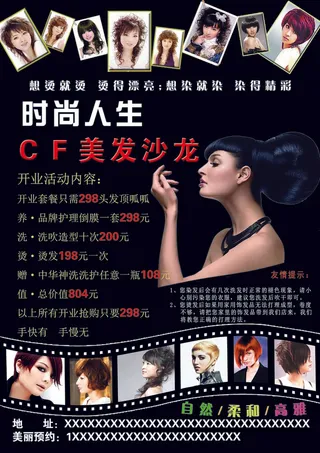 高清美发理发开业活动单页