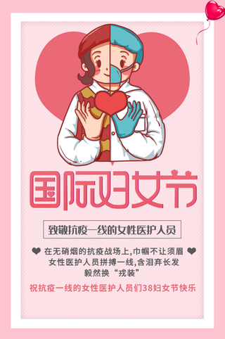 三八妇女节女神节海报38