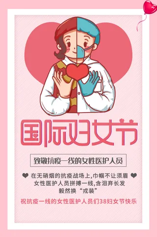 三八妇女节女神节海报38