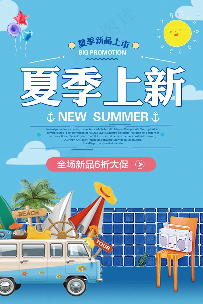 手绘清凉夏季夏天海报psd模版下载