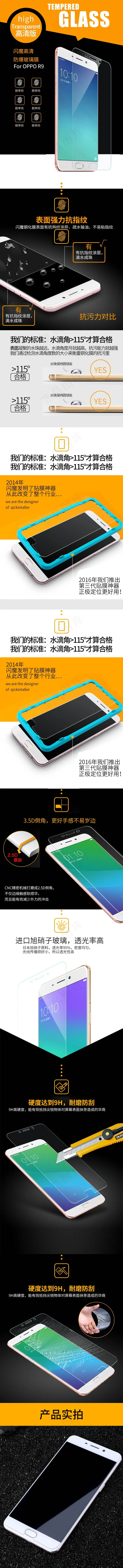 钢化膜详情页01psd模版下载