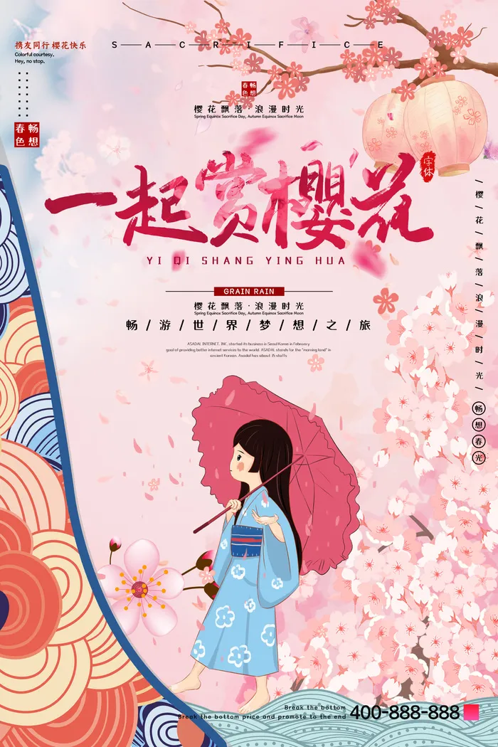 樱花季樱花节赏樱春天春季郊游踏青春游旅游海报PSD素材模板设计psd模版下载