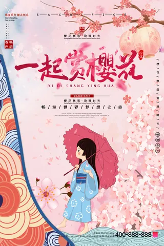 樱花季樱花节赏樱春天春季郊游踏青春游旅游海报PSD素材模板设计