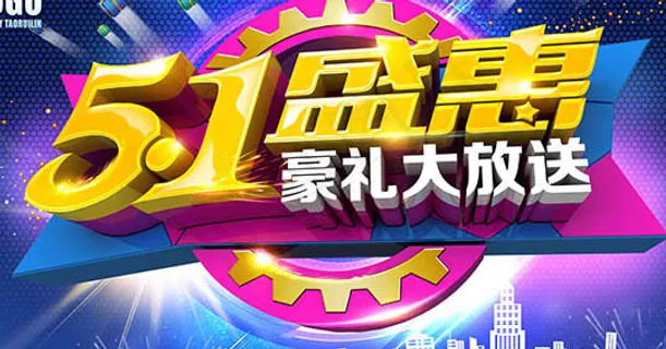 五一劳动节 五一劳动节